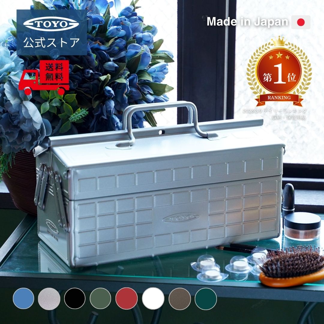 楽天市場】工具箱 ツールボックス 2段式工具箱 ST-350｜東洋スチール