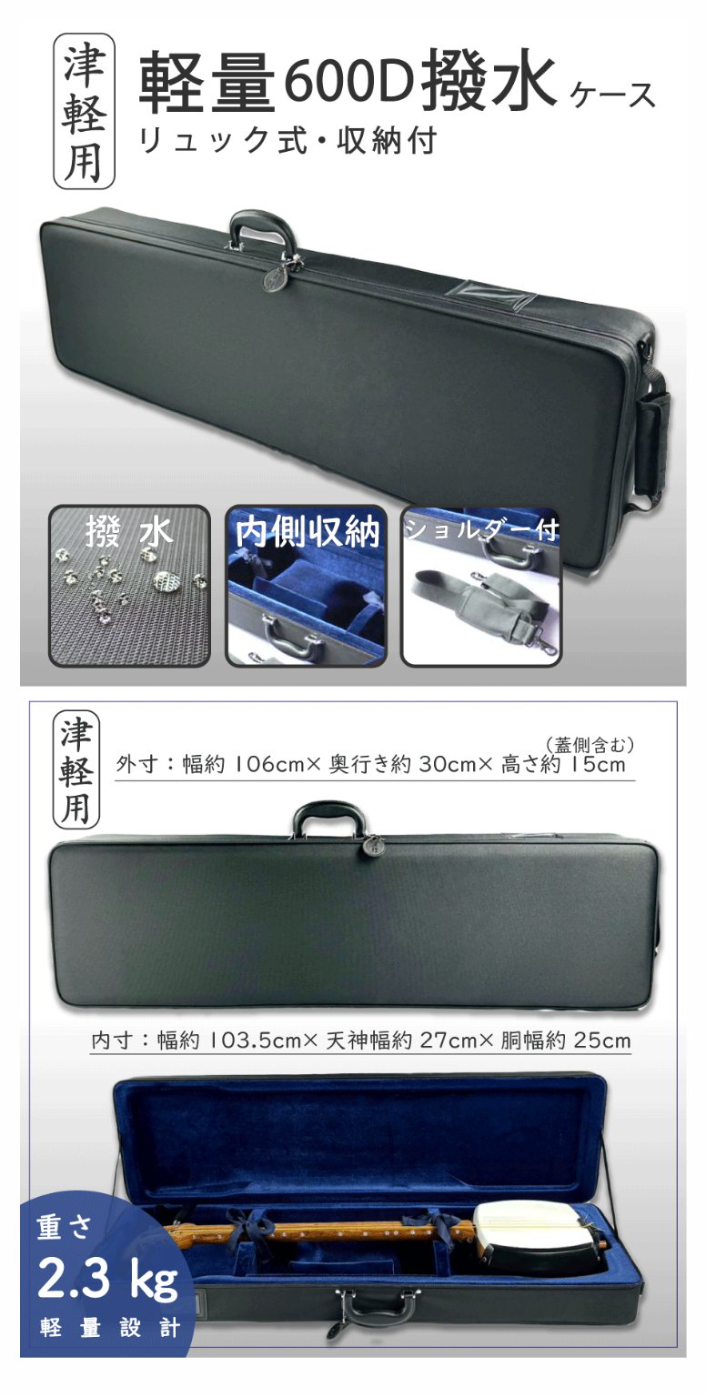 楽天市場】津軽三味線用【 軽量トランク リュック有 】600D 撥水