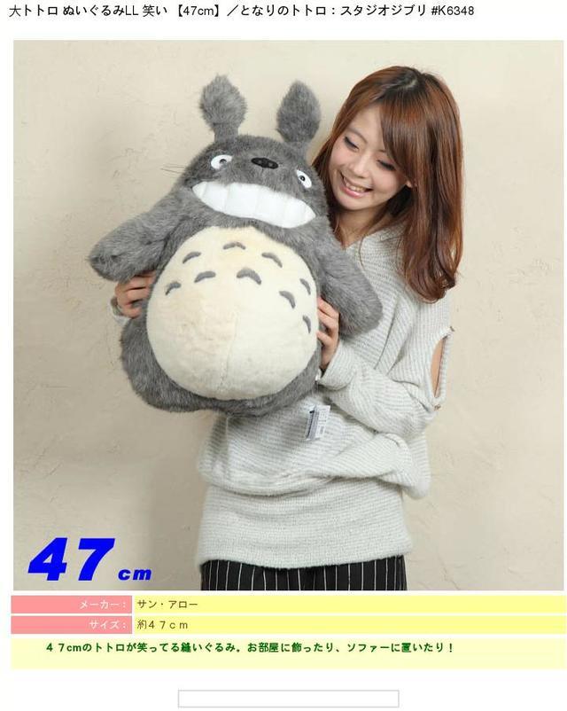 楽天市場】大トトロ ぬいぐるみLL 笑い 【47cm】／となりのトトロ