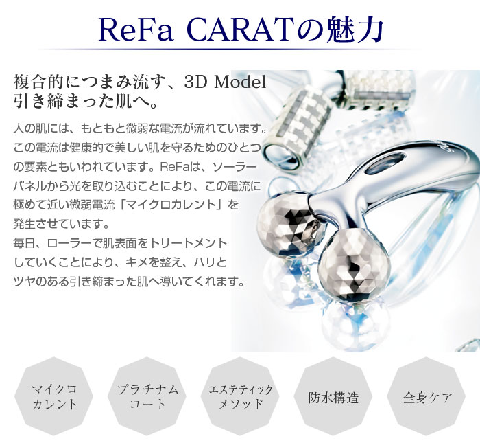 ReFa CARAT リファカラット 通販ライフ 楽天市場店