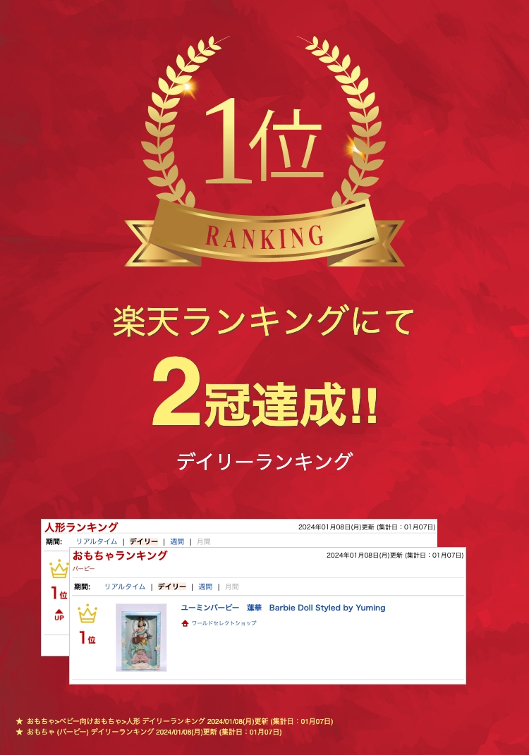 楽天市場】ユーミンバービー 蓮華 Barbie Doll Styled by Yuming