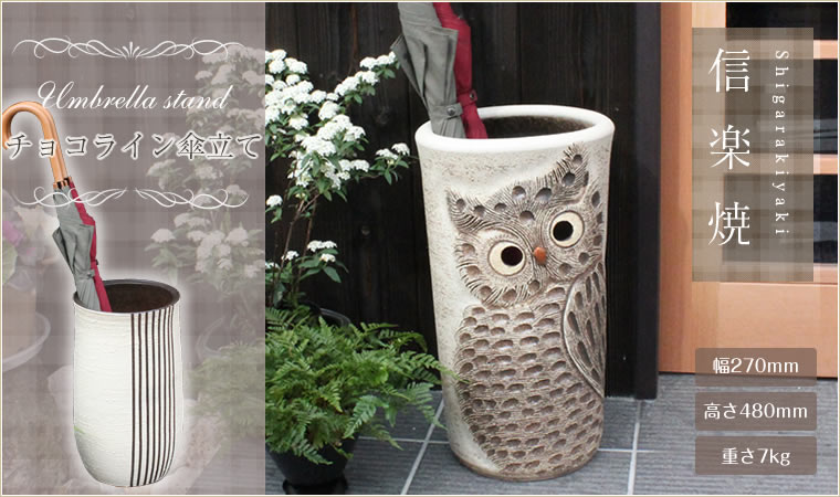信楽焼 傘立て - まるいち本店 楽天市場