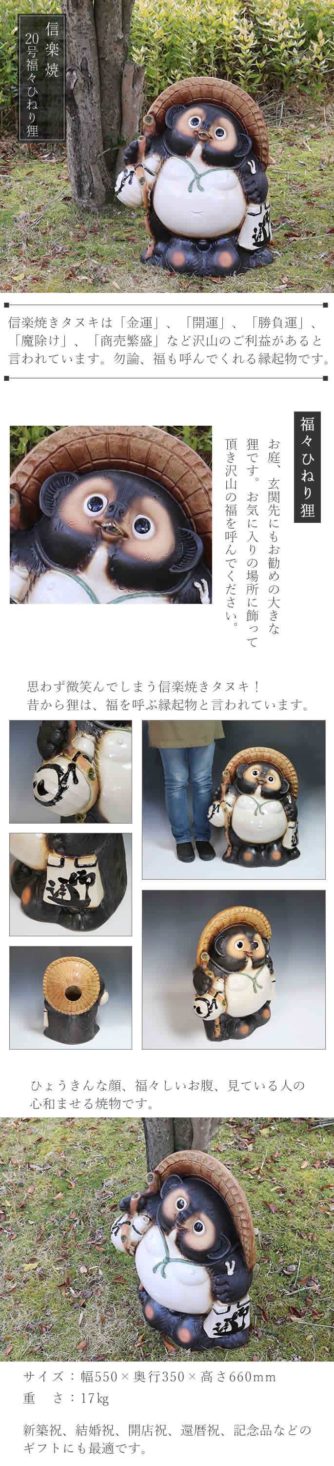 楽天市場】【ポイント10倍】信楽焼 20号福々狸 たぬき 信楽焼たぬき