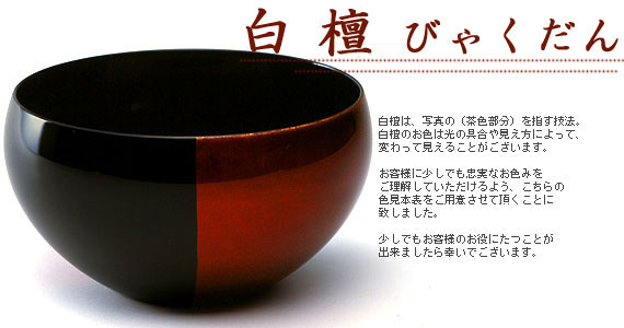 宮内庁御用達 漆器 山田平安堂】喫茶膳 白檀 | 漆器 山田平安堂 WEB本店