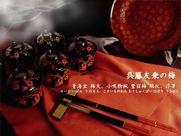 宮内庁御用達【漆器 山田平安堂】