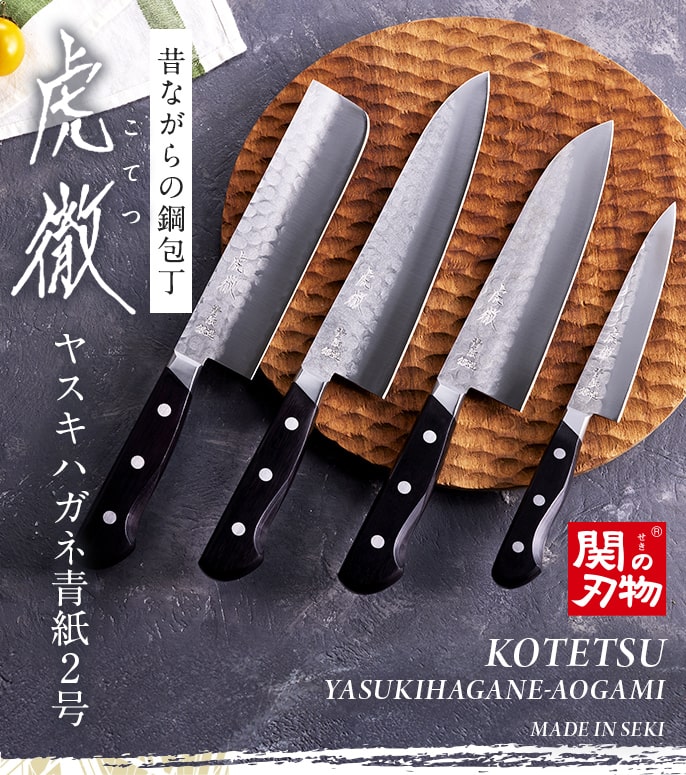 楽天市場】【関の刃物】 虎徹 ヤスキハガネ青紙2号 三徳包丁 180mm