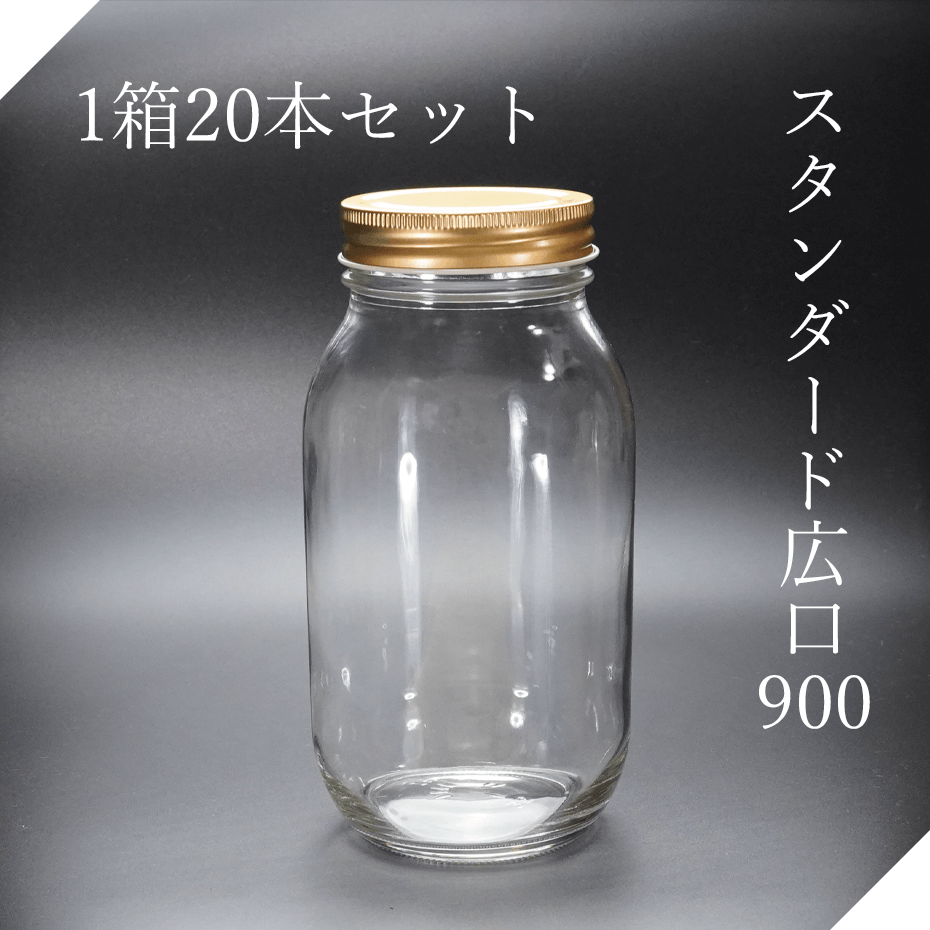 楽天市場】スタンダード広口900 ガラス瓶 はちみつ 食料瓶 ガラス保存