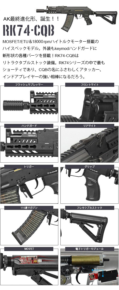 G&G RK74-CQB AK 最終進化形 RK -74 シリーズ 電動ガン 電動エアガン