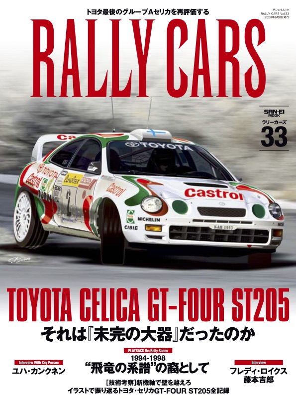 RALLY CARS vol.33 TOYOTA CELICA GT-FOUR ST205 - RALLYPLUS.NET