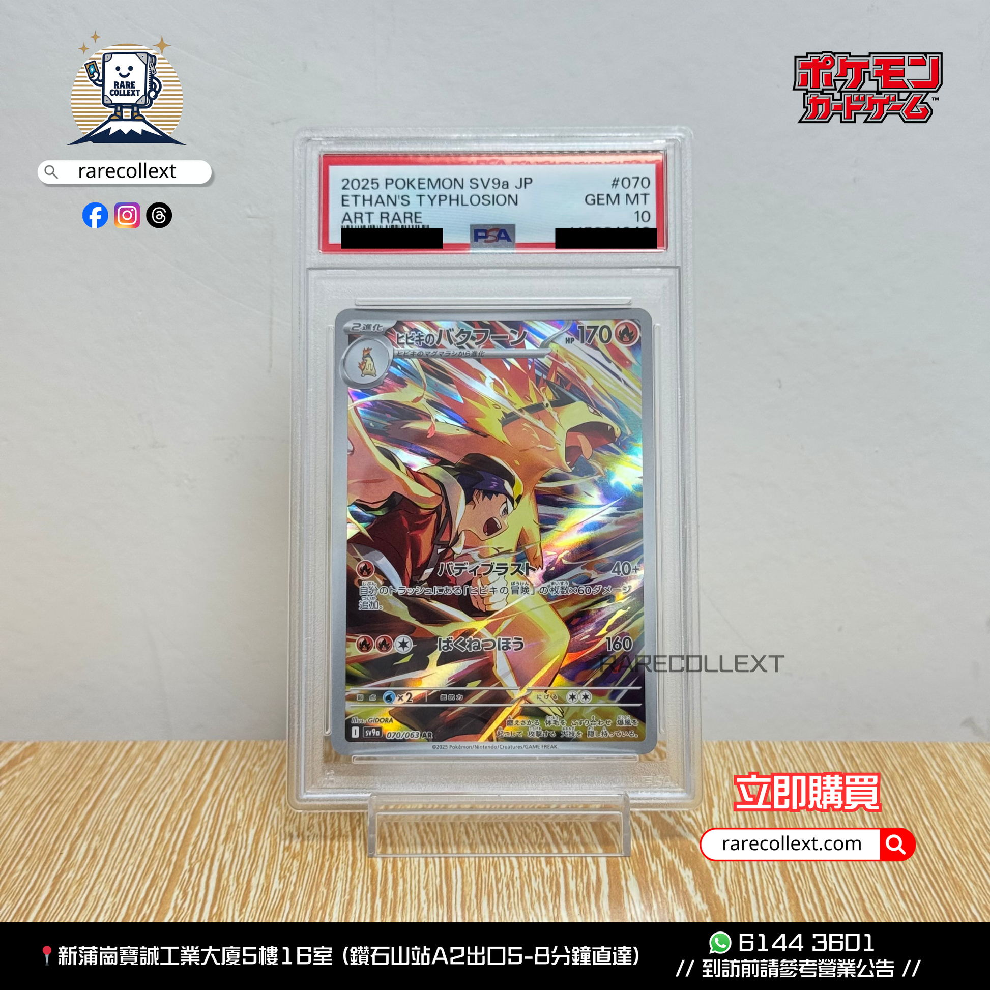 PSA10] 日版Sv9a 阿響的火爆獸AR 070/063 [PTCG] ヒビキのバクフーン