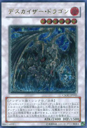 デスカイザー・ドラゴン - 遊戯王専門：通販サイト ◇ティム中山店直営