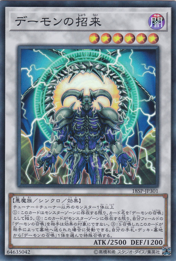デーモンの招来 - 遊戯王専門：通販サイト ◇ティム中山店直営