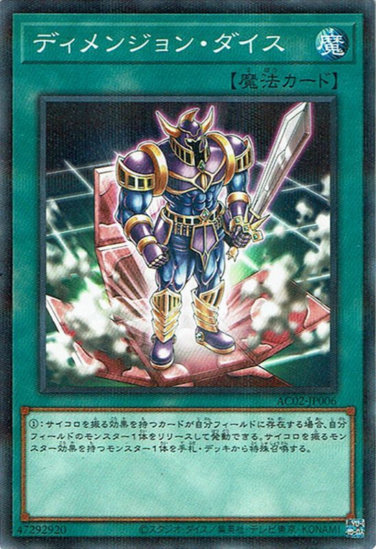 ディメンジョン・ダイス - 遊戯王専門：通販サイト ◇ティム中山店直営