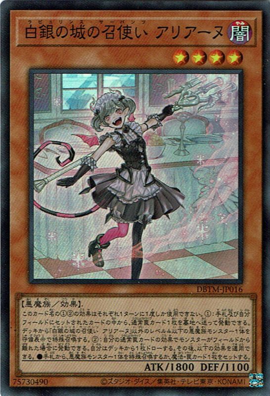 白銀の城の召使い アリアーヌ（ラビュリンス・サーバンツ） - 遊戯王