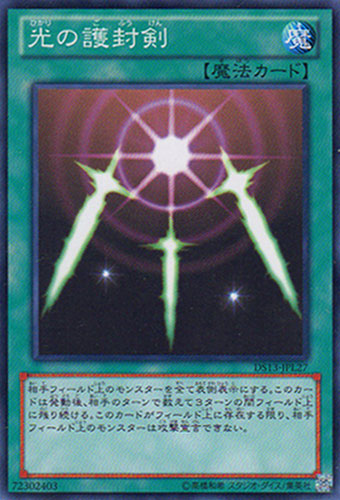 光の護封剣 - 遊戯王専門：通販サイト ◇ティム中山店直営◇ ブルー