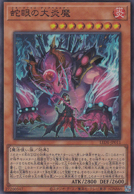 蛇眼の大炎魔（スネークアイズ ディアベルスター） - 遊戯王専門：通販