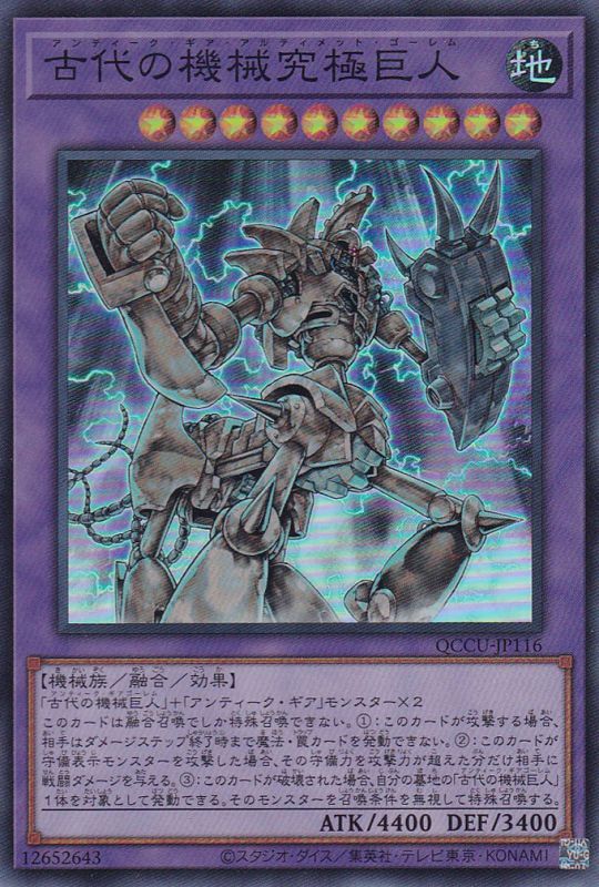 古代の機械究極巨人（アンティーク・ギア・アルティメット・ゴーレム