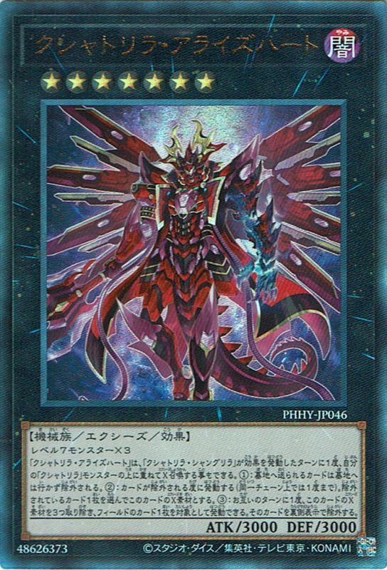 クシャトリラ・アライズハート - 遊戯王専門：通販サイト ◇ティム中山