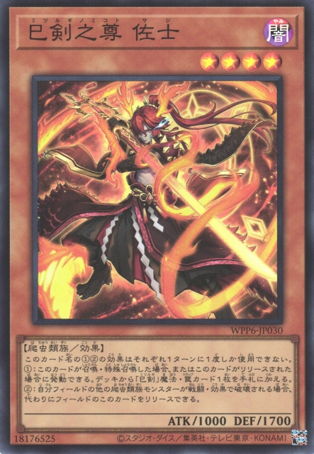 命王の螺旋 天叢雲之巳剣 プレイマット YCSJ 命王の螺旋 天叢雲之巳剣