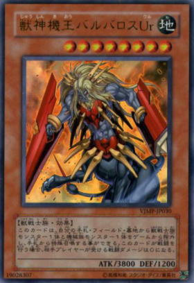 獣神機王バルバロスUr（じゅうしんきおう ウル） - 遊戯王専門：通販