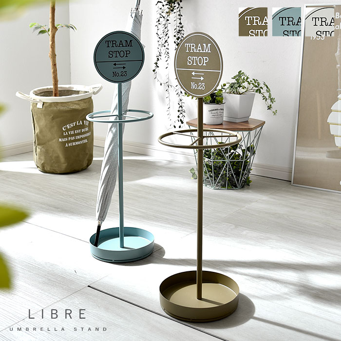 傘立て かさ立て リブレ｜ユニットシェルフ 家具・インテリアの通販