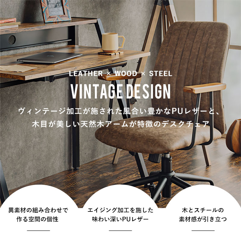 ヴィンテージ デスクチェア 昇降 回転式 レトラ｜ユニットシェルフ