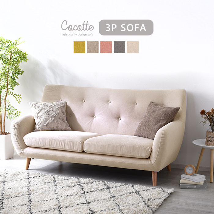 ハイバック ファブリックソファ ココット 3P 3人掛け｜ユニット
