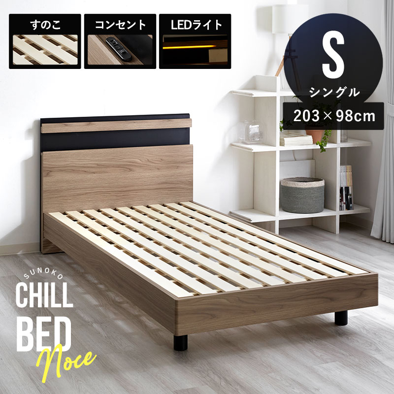 ダブルサイズ すのこベッドフレーム 宮棚×コンセント×LED照明 ノーチェ