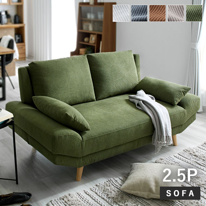 コーデュロイ 2．5人掛け ワイドソファ 2．5Pソファ ゴロロ｜ユニット