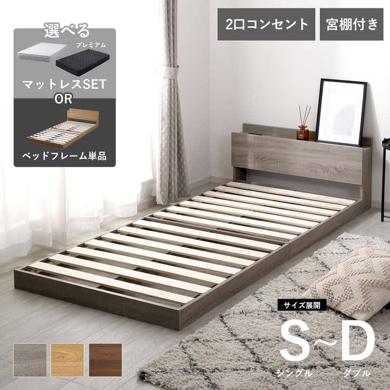 セミダブルベッド|おすすめ！おしゃれベッドフレーム| Rafila（ラフィラ）