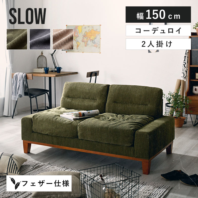 2人掛けソファ | Rafila（ラフィラ）｜家具・インテリアのオンライン通販