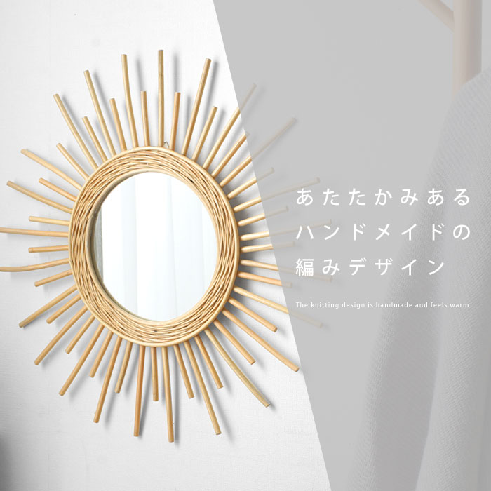 壁掛け ミラー ラタン製 太陽モチーフ テラス｜ユニットシェルフ 家具