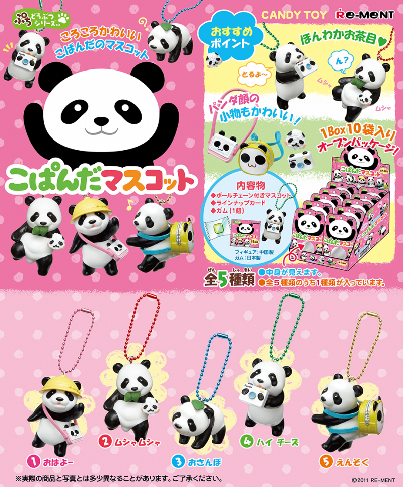 ぷちどうぶつシリーズ こぱんだマスコット：商品案内 | 株式会社リーメント