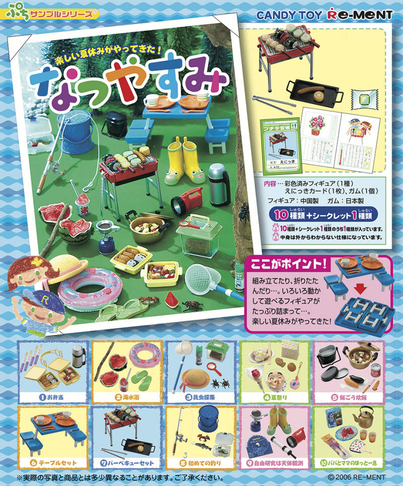 なつやすみ：商品案内 | 株式会社リーメント