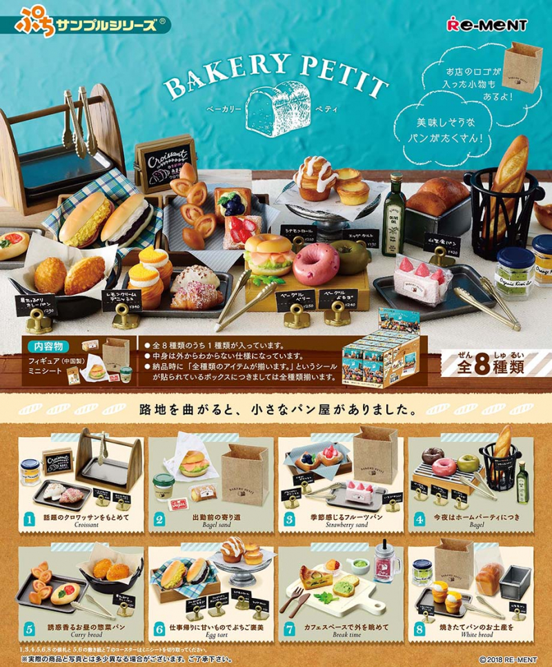 BAKERY PETIT：商品案内 | 株式会社リーメント