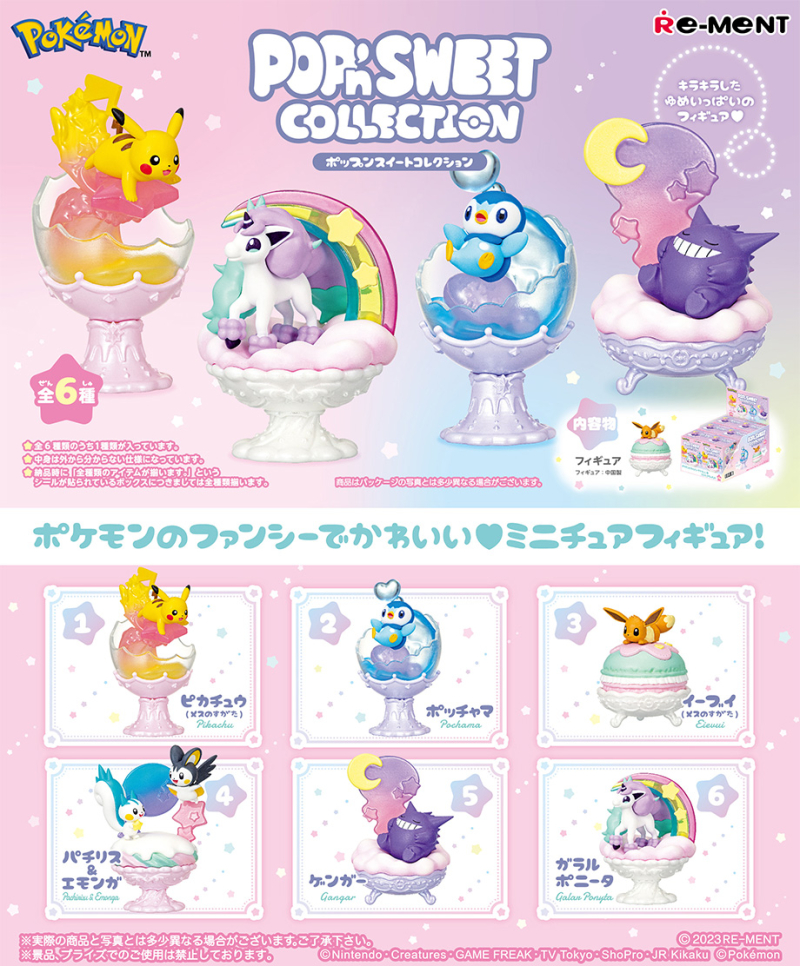 ポケモン POP'n SWEET COLLECTION：商品案内 | 株式会社リーメント
