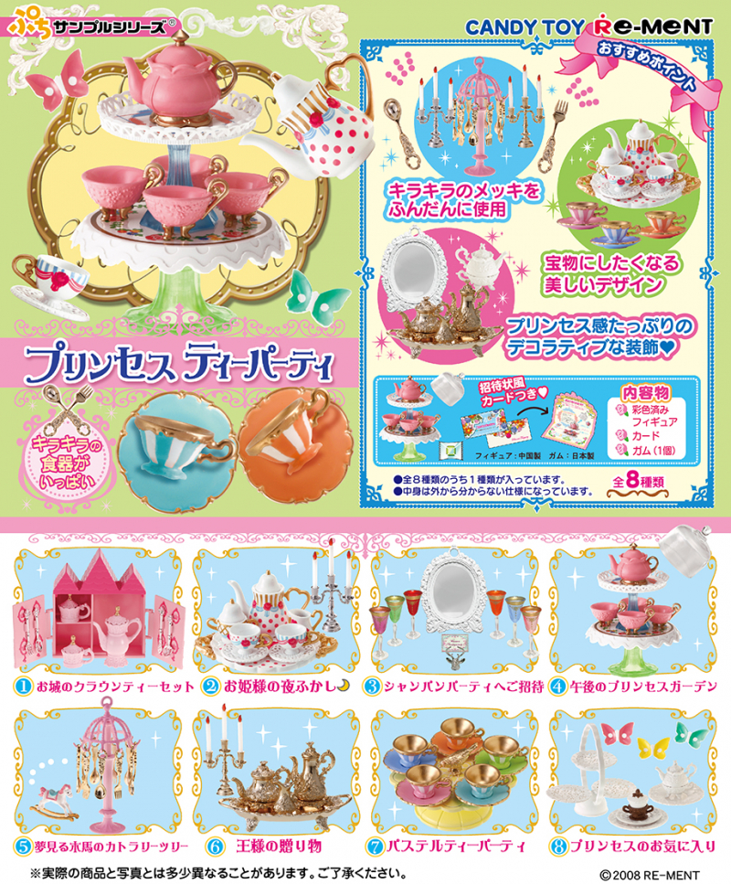 プリンセスティーパーティー：商品案内 | 株式会社リーメント