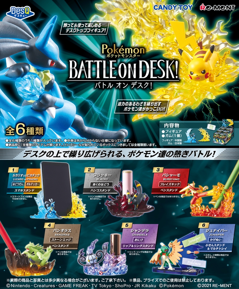 ポケットモンスター DesQ BATTLE ON DESK!：商品案内 | 株式会社リーメント