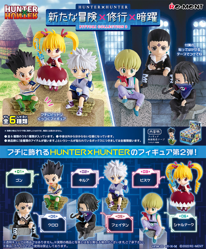 HUNTER×HUNTER 新たな冒険×修行×暗躍：商品案内 | 株式会社リーメント