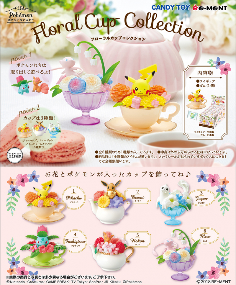 ポケットモンスター Floral Cup Collection：商品案内 | 株式会社