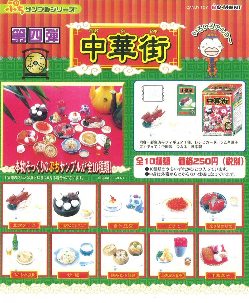 中華街：商品案内 | 株式会社リーメント