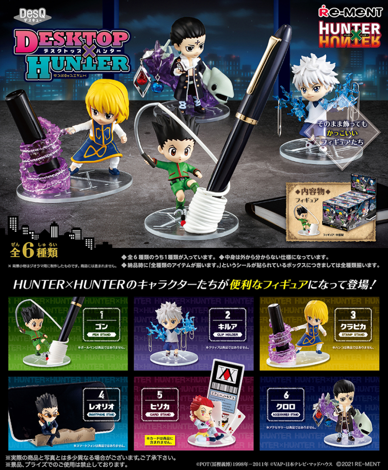 HUNTER×HUNTER DesQ DESKTOP HUNTER：商品案内 | 株式会社リーメント