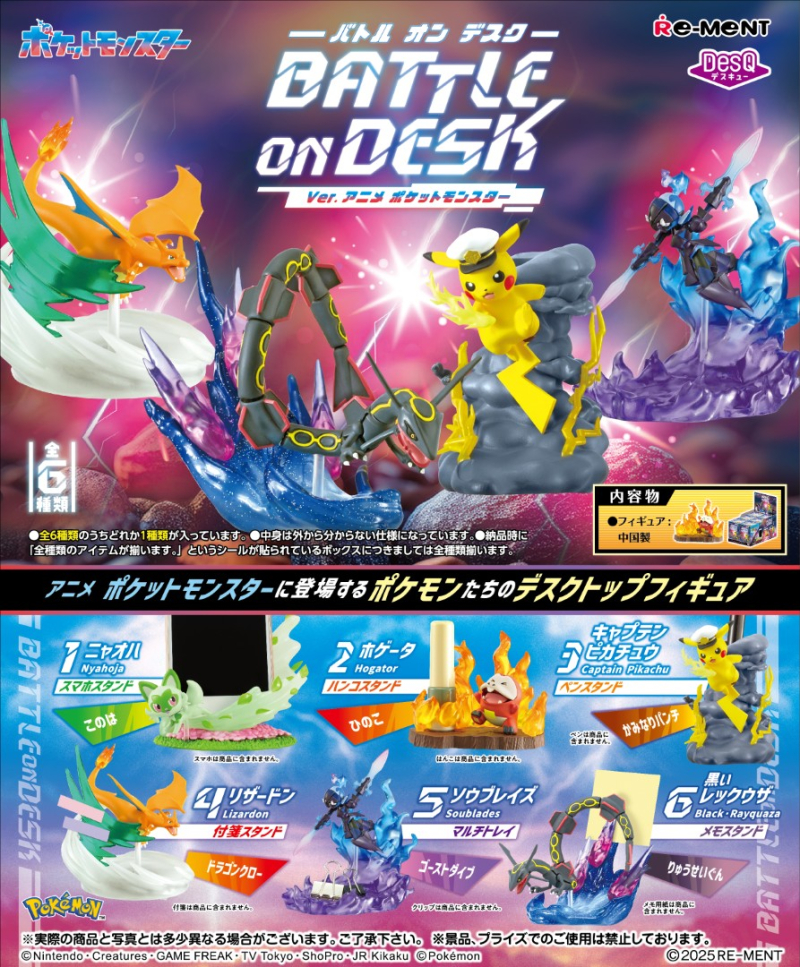DesQ BATTLE on DESK Ver.アニメポケットモンスター：商品案内 | 株式