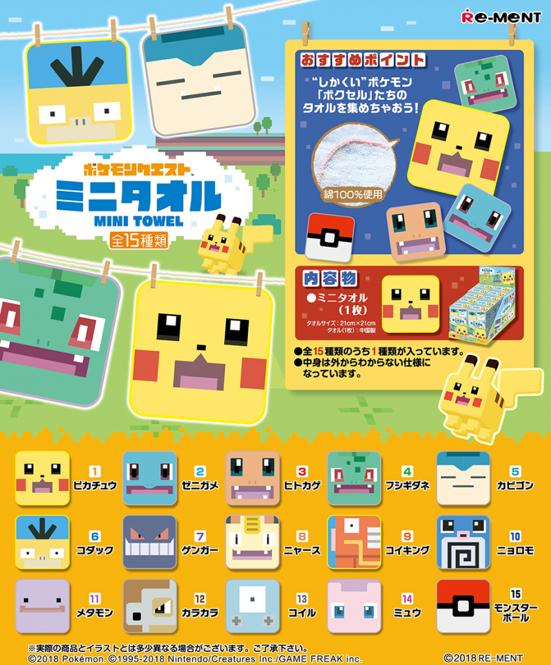 ポケモンクエスト ミニタオル：商品案内 | 株式会社リーメント