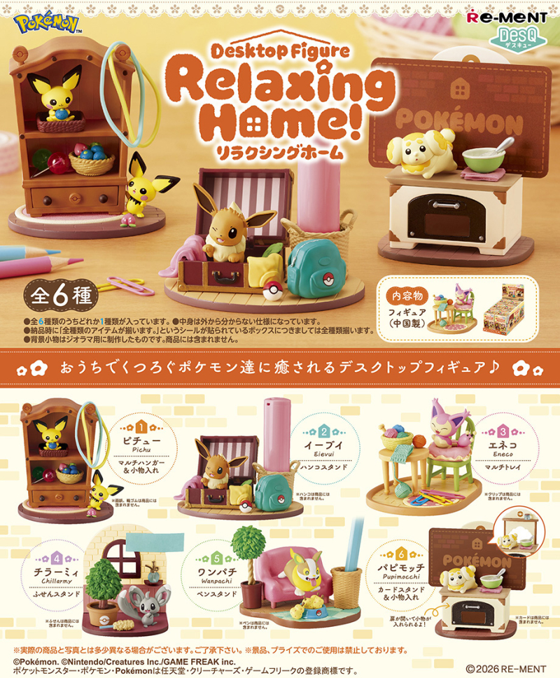 ポケットモンスター DesQ Relaxing Home!：商品案内 | 株式会社リーメント