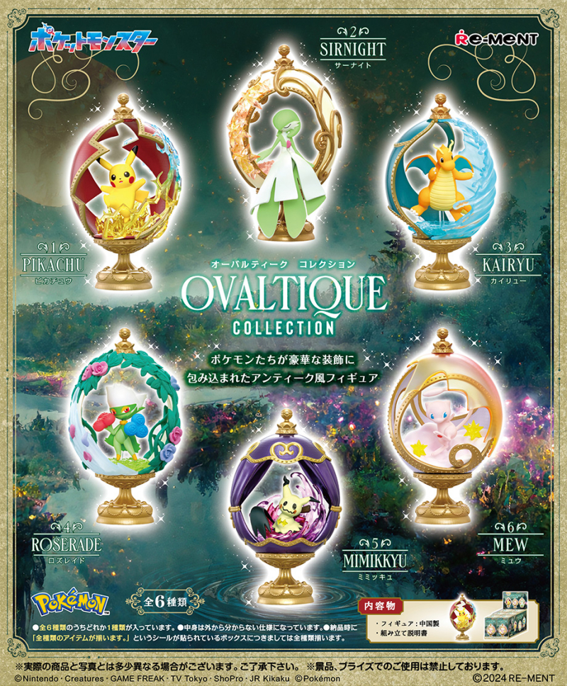 ポケモン OVALTIQUE COLLECTION：商品案内 | 株式会社リーメント