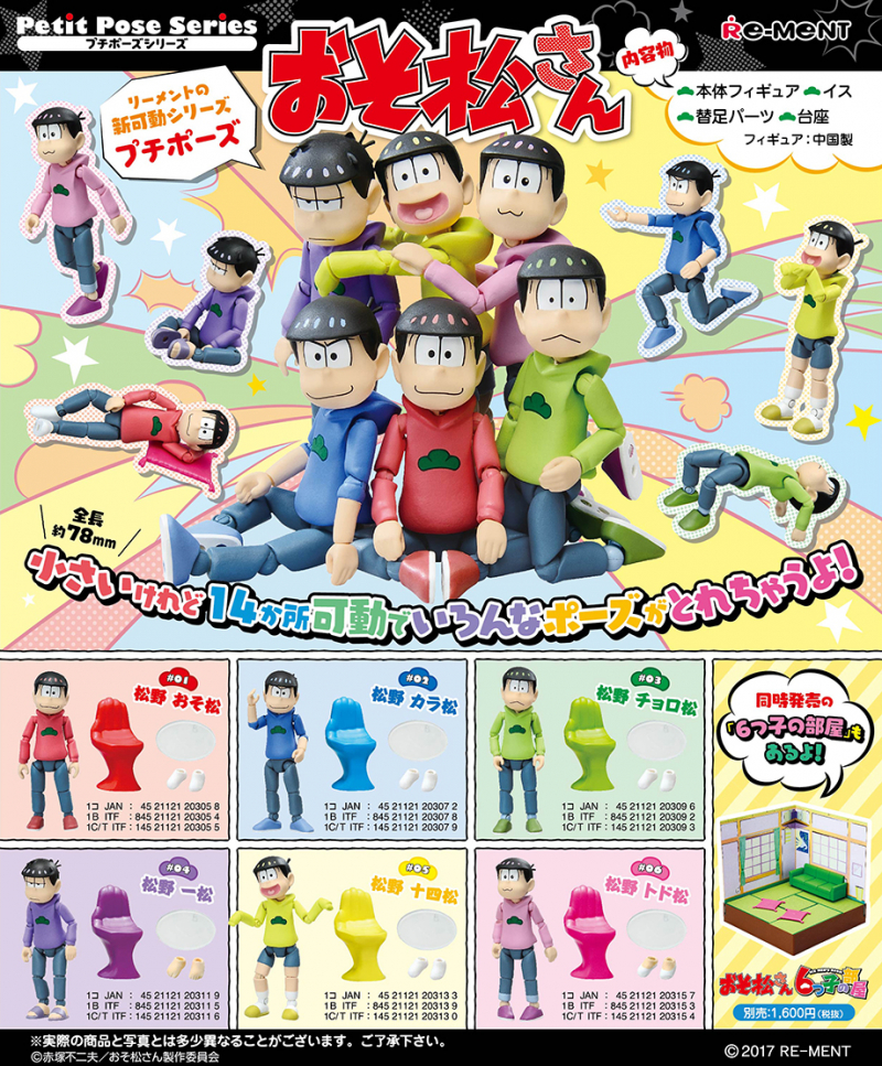 プチボーズシリーズ おそ松さん：商品案内 | 株式会社リーメント