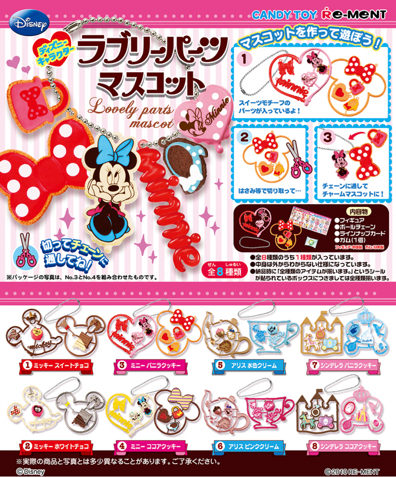 ディズニーキャラクター ラブリーパーツマスコット：商品案内 | 株式