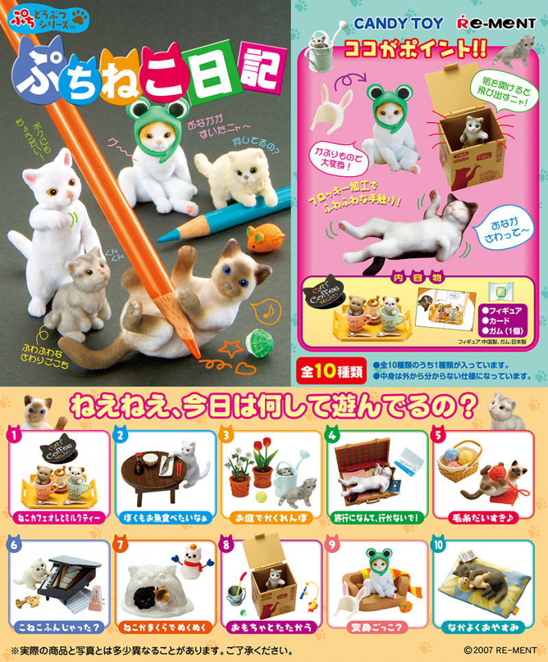 ぷちどうぶつシリーズ ぷちねこ日記：商品案内 | 株式会社リーメント