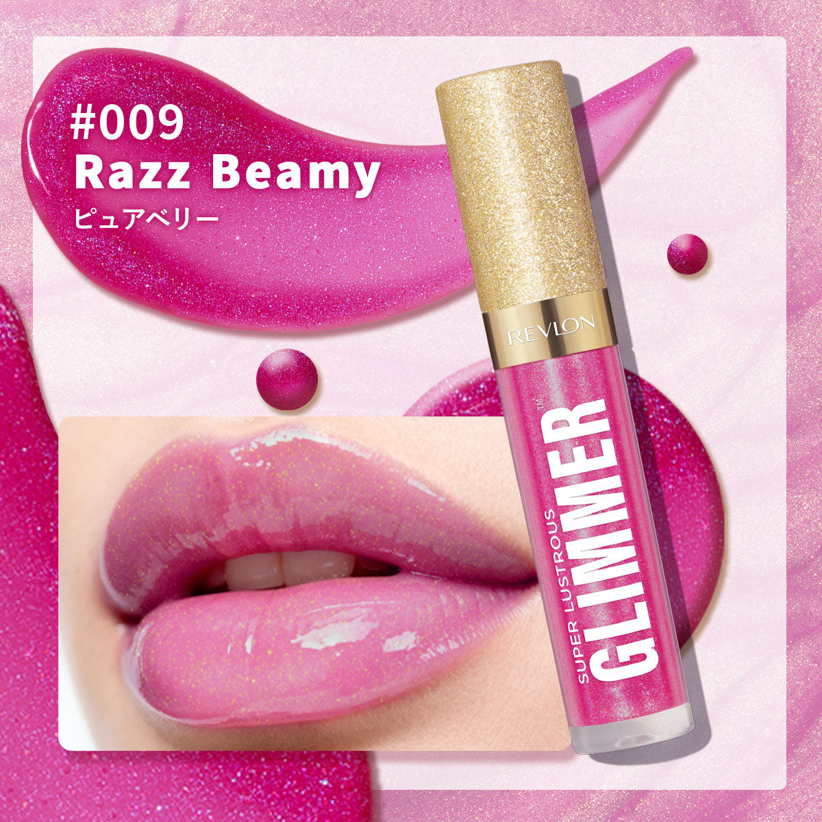 レブロン スーパー ラストラス グリマー グロス｜レブロン – Revlon Japan